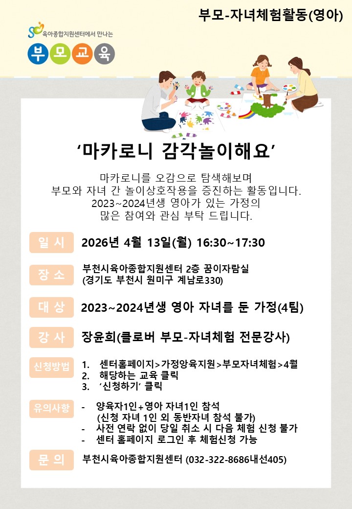마카로니 감각놀이해요 (영아,23~24년생)