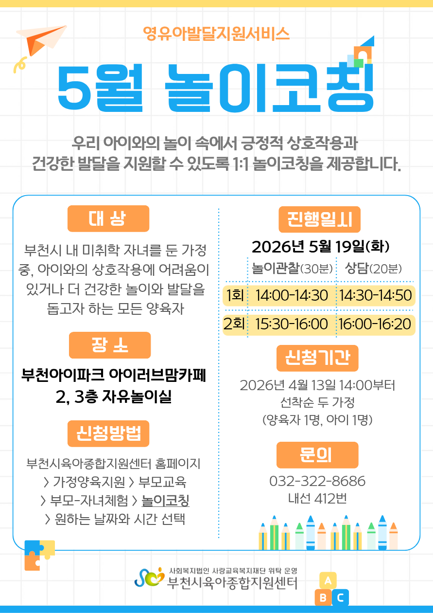 놀이코칭 (아이파크) - 1회차