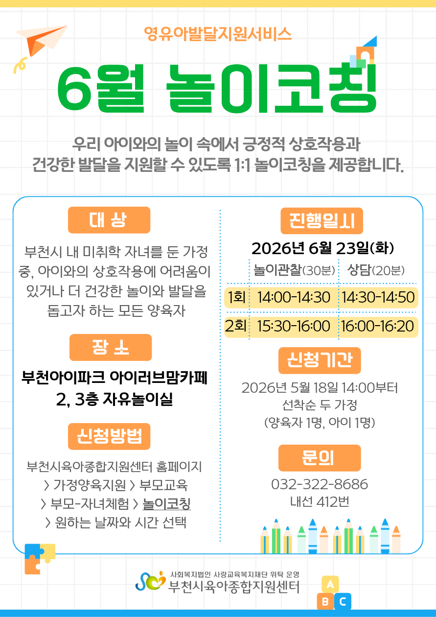 놀이코칭 (아이파크) -1회차