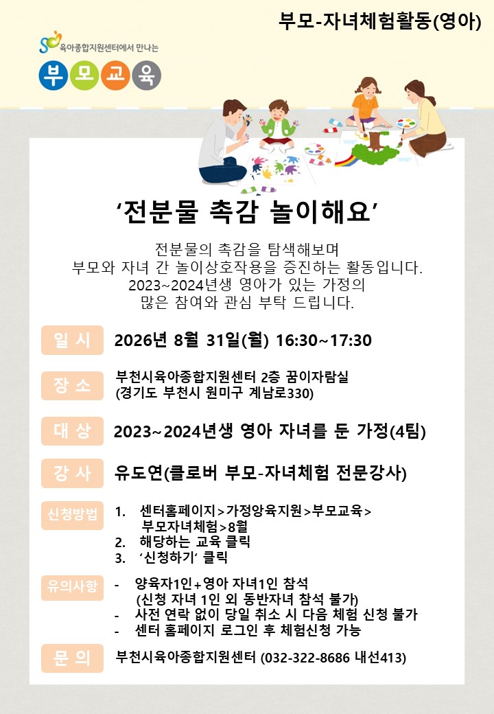 전분물 촉감놀이해요(영아 23년~24년생)