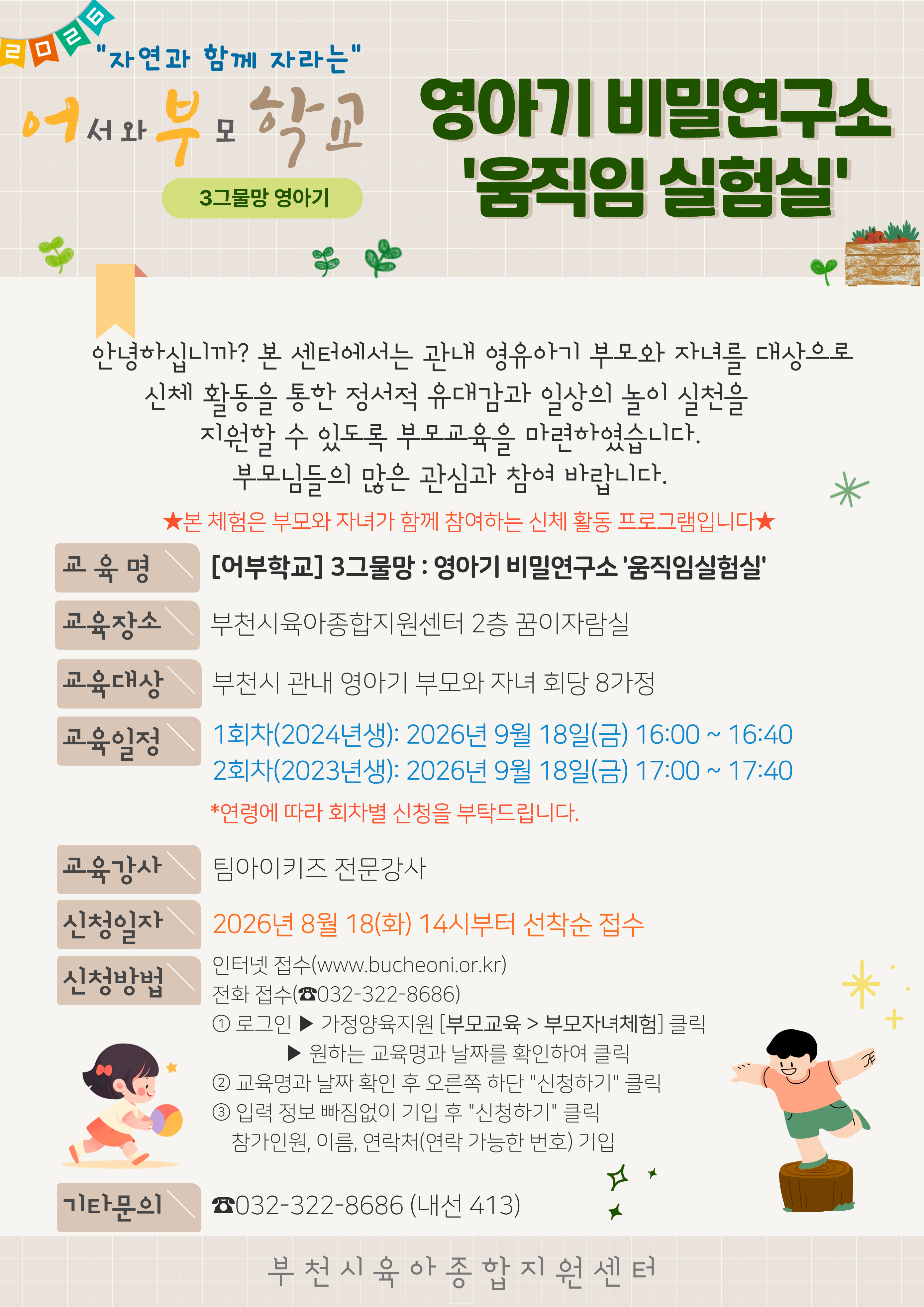 3그물망:영아기 비밀 연구소 '움직임실험실'-1회차(2024년생)