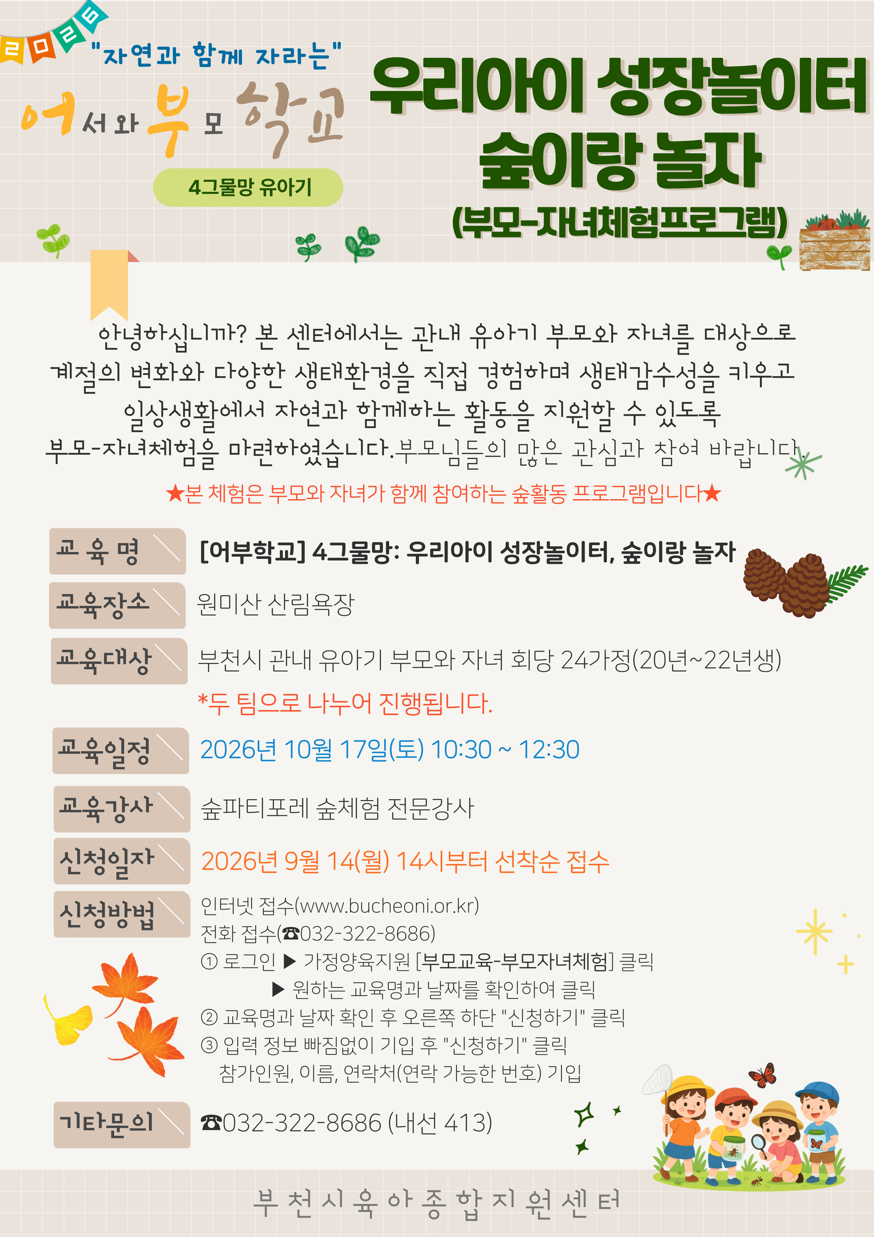 4그물망: 우리아이 성장 놀이터 '숲이랑 놀자'